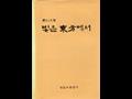 『빛은 동방에서』 썸네일 이미지
