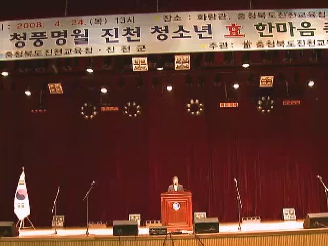 제9회 청풍명월 진천 청소년 효 한마음 축제 썸네일 이미지