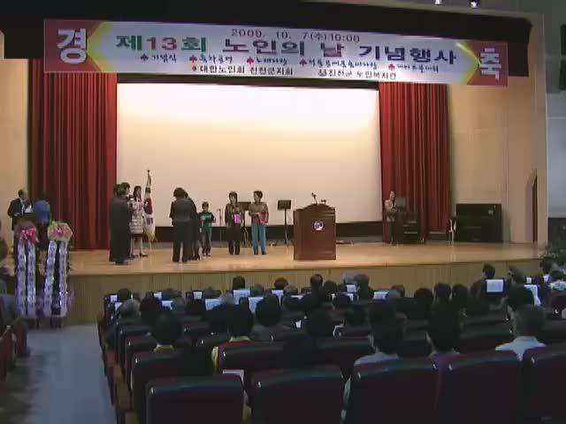 제13회 노인의 날 기념행사 썸네일 이미지