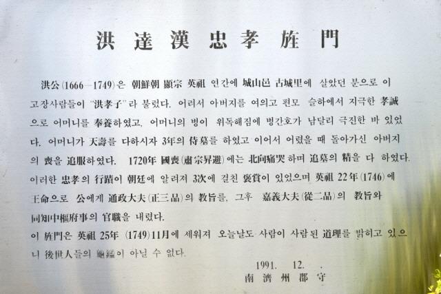 홍달한충효정문 안내판 썸네일 이미지